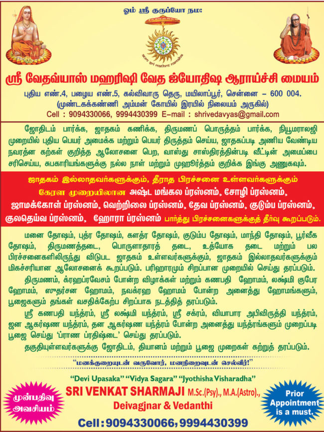 Sri Veda Vyas Maharishi Astrology Research Centre