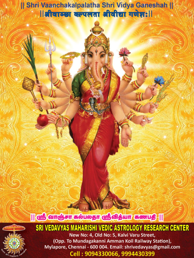 Sri Veda Vyas Maharishi Astrology Research Centre